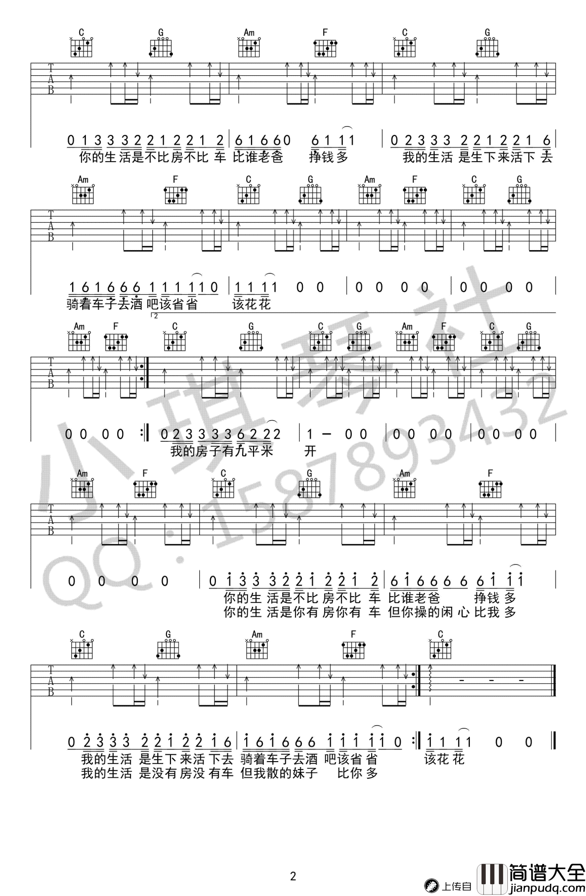 生下来活下去吉他谱_未卜乐队_C调_图片谱