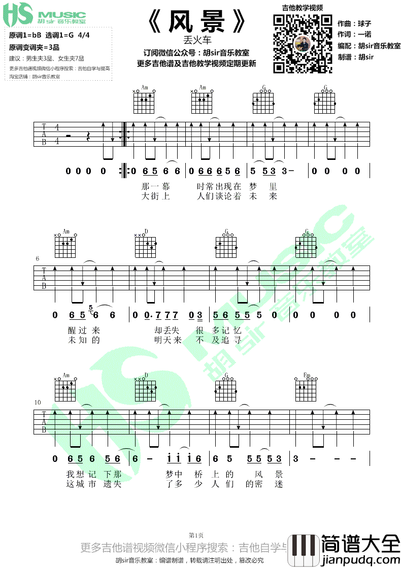 风景吉他谱_丢火车乐队_G调_图片谱