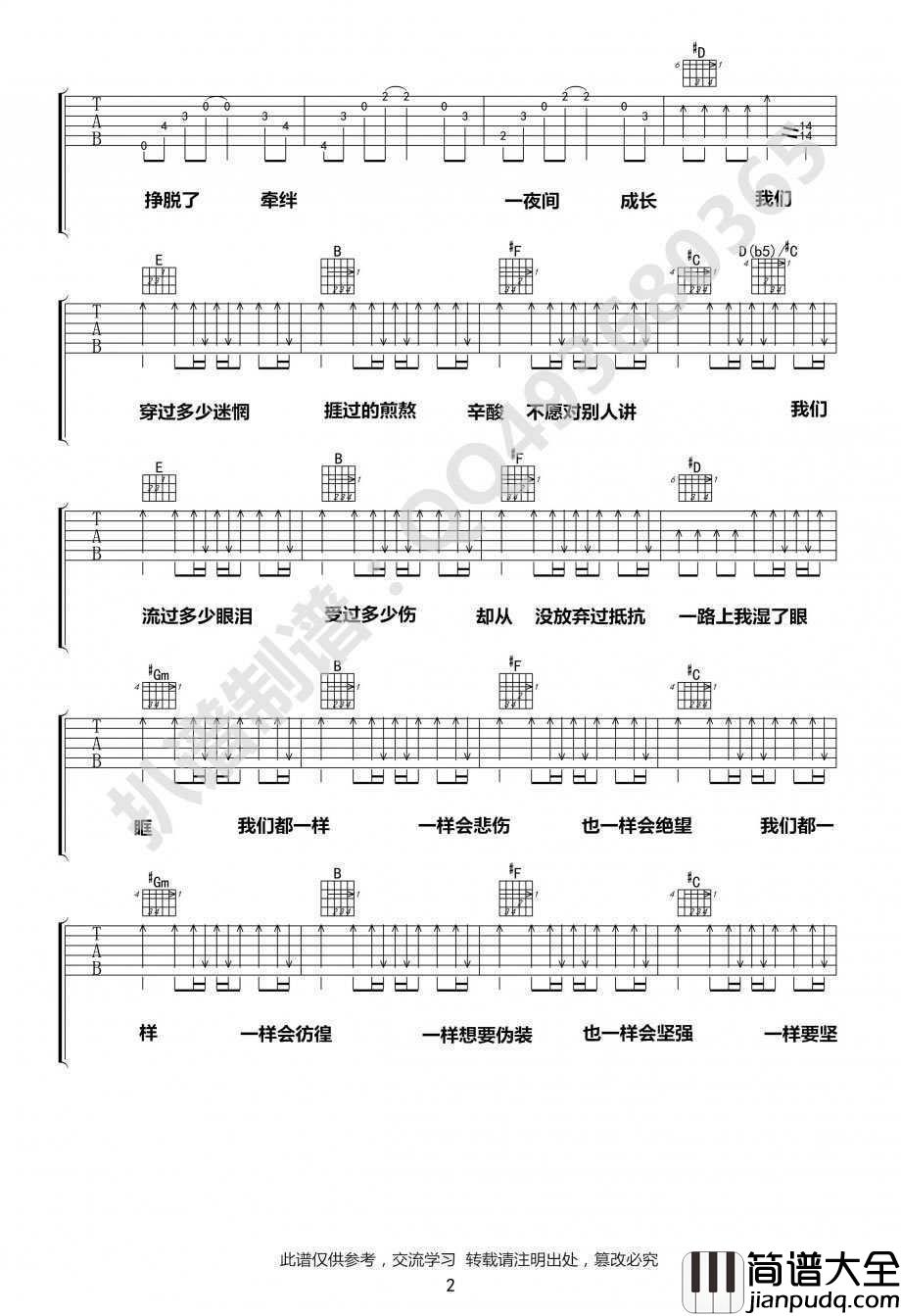 一夜成长吉他谱(原味版)_于文文_一夜成长_