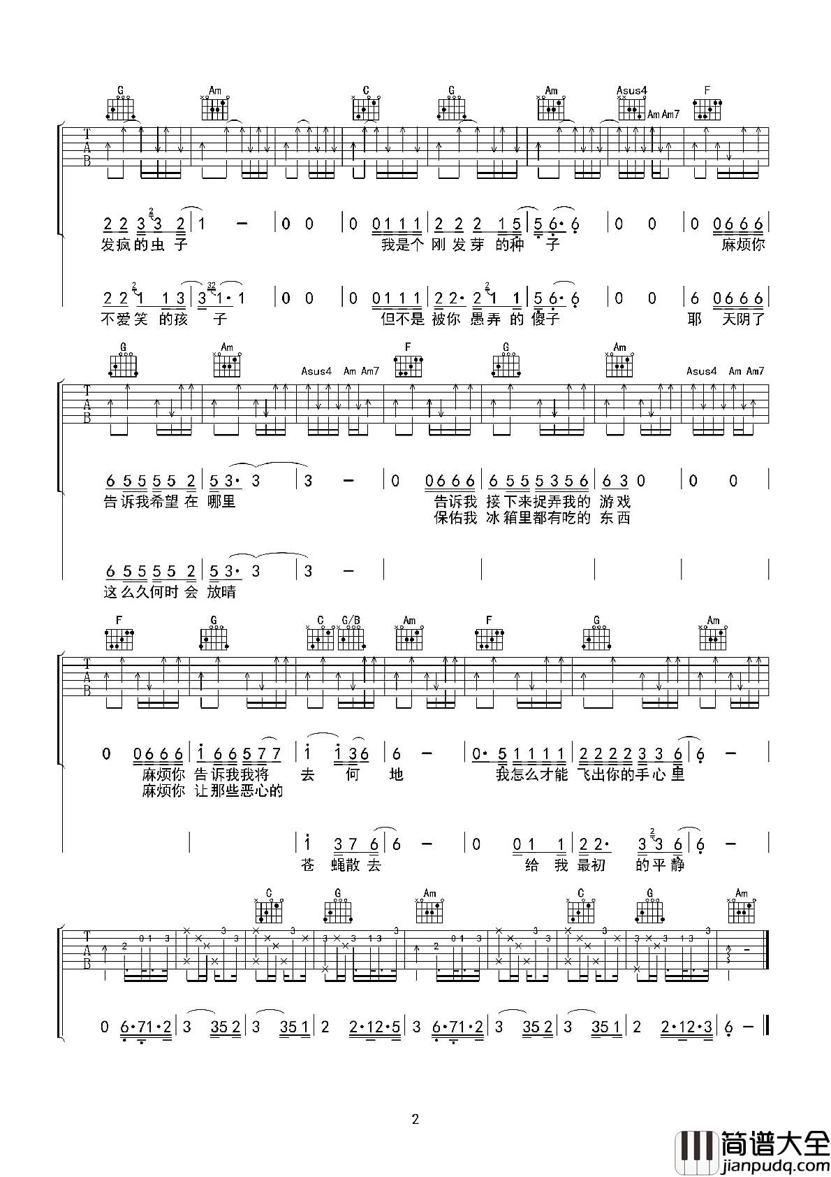 浮游吉他谱_赵雷_命运给了我一块糖__又给了我一个巴掌