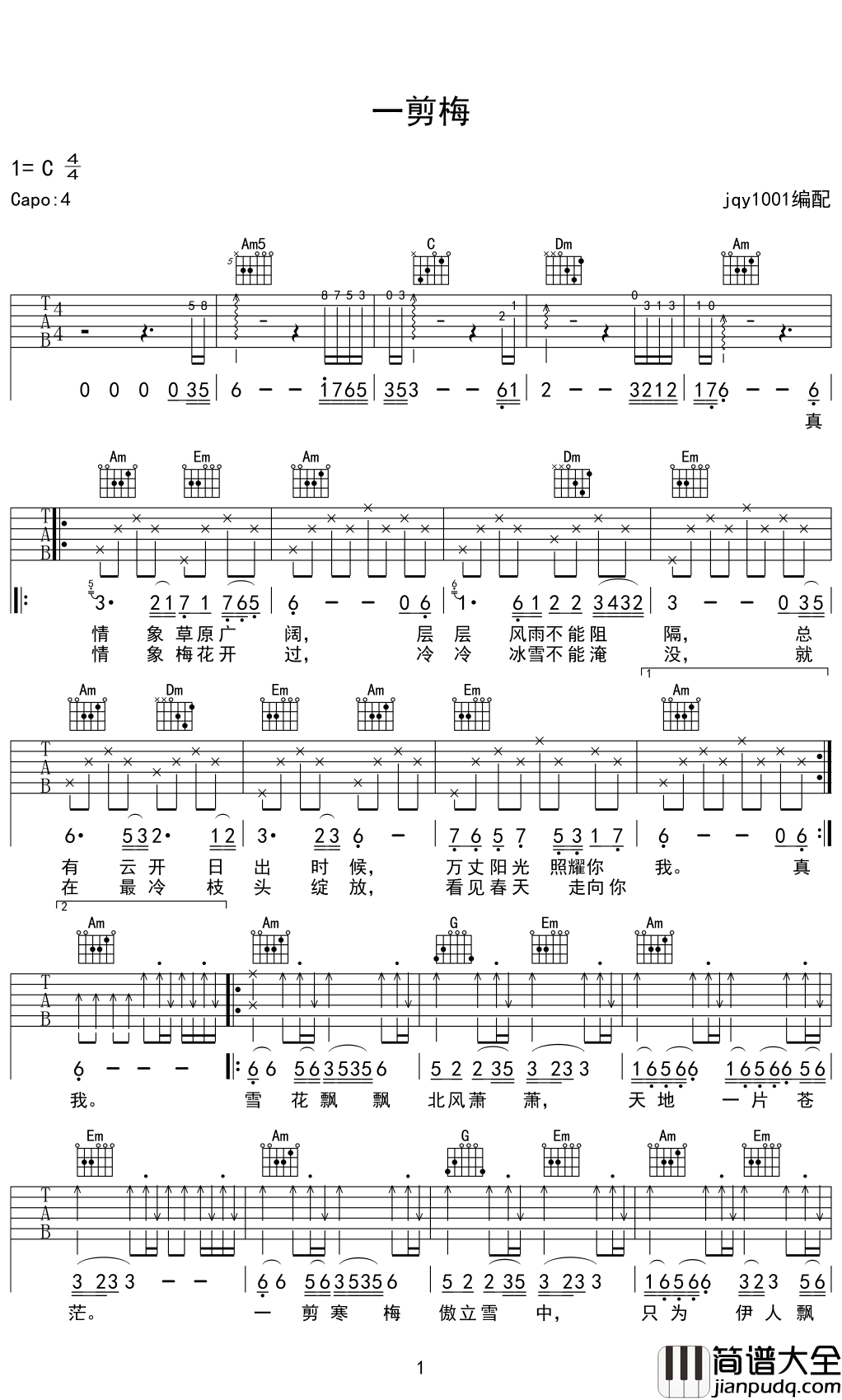 一剪梅吉他谱_费玉清_一剪寒梅深闭门,风里香醺,雨里香醺