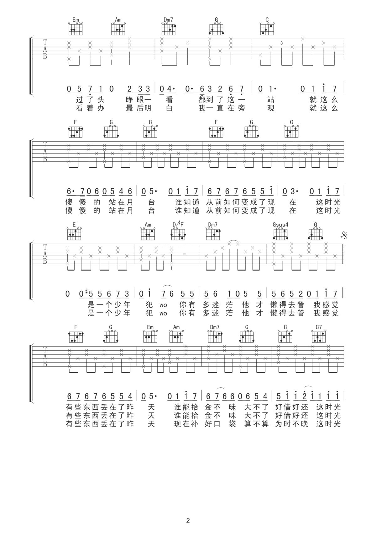 时光是个少年犯吉他谱_何山_感概着时光的流逝，岁月的一去不复返