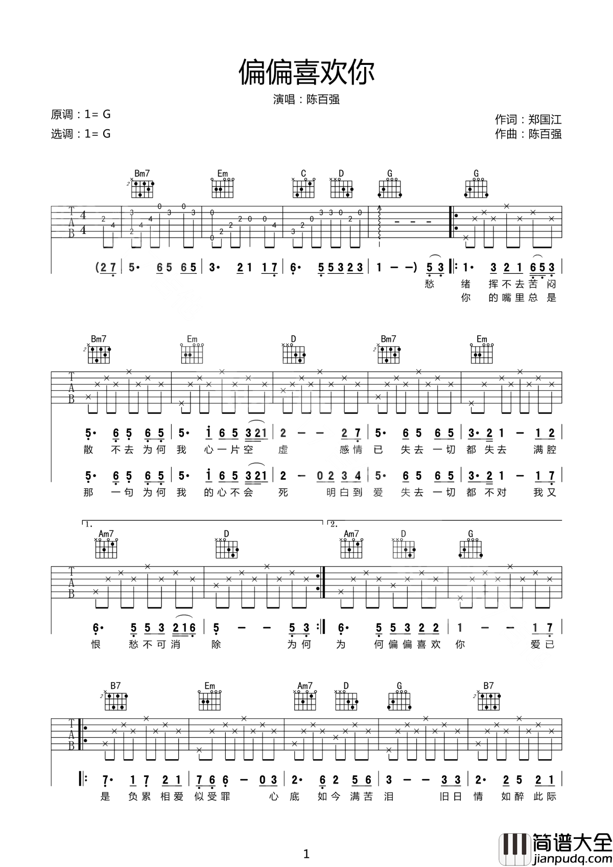 偏偏喜欢你吉他谱_陈百强_拉回了那个单纯美好的八十年代……