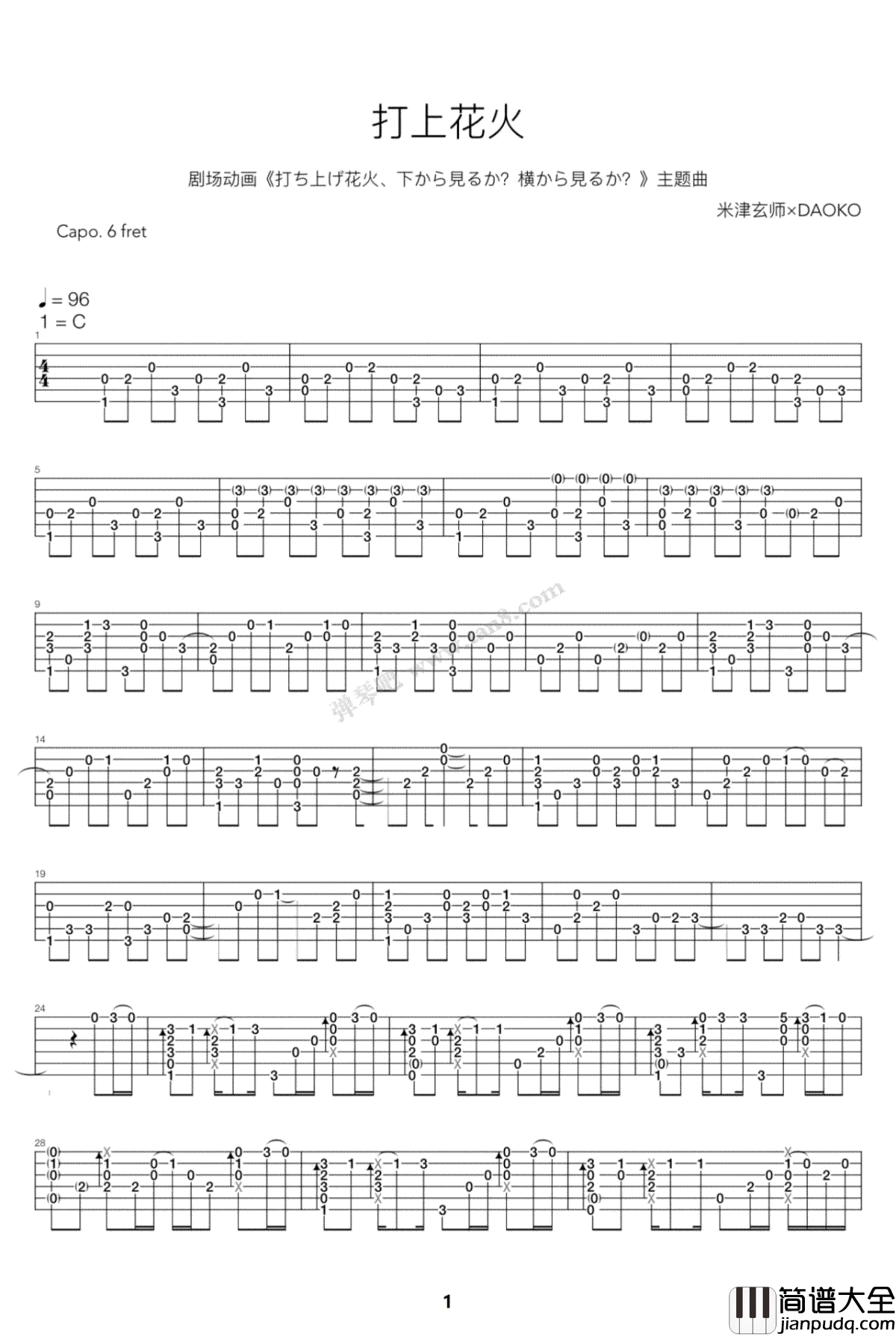 打上花火指弹吉他谱_米津玄师/DAOKO_吉他独奏谱