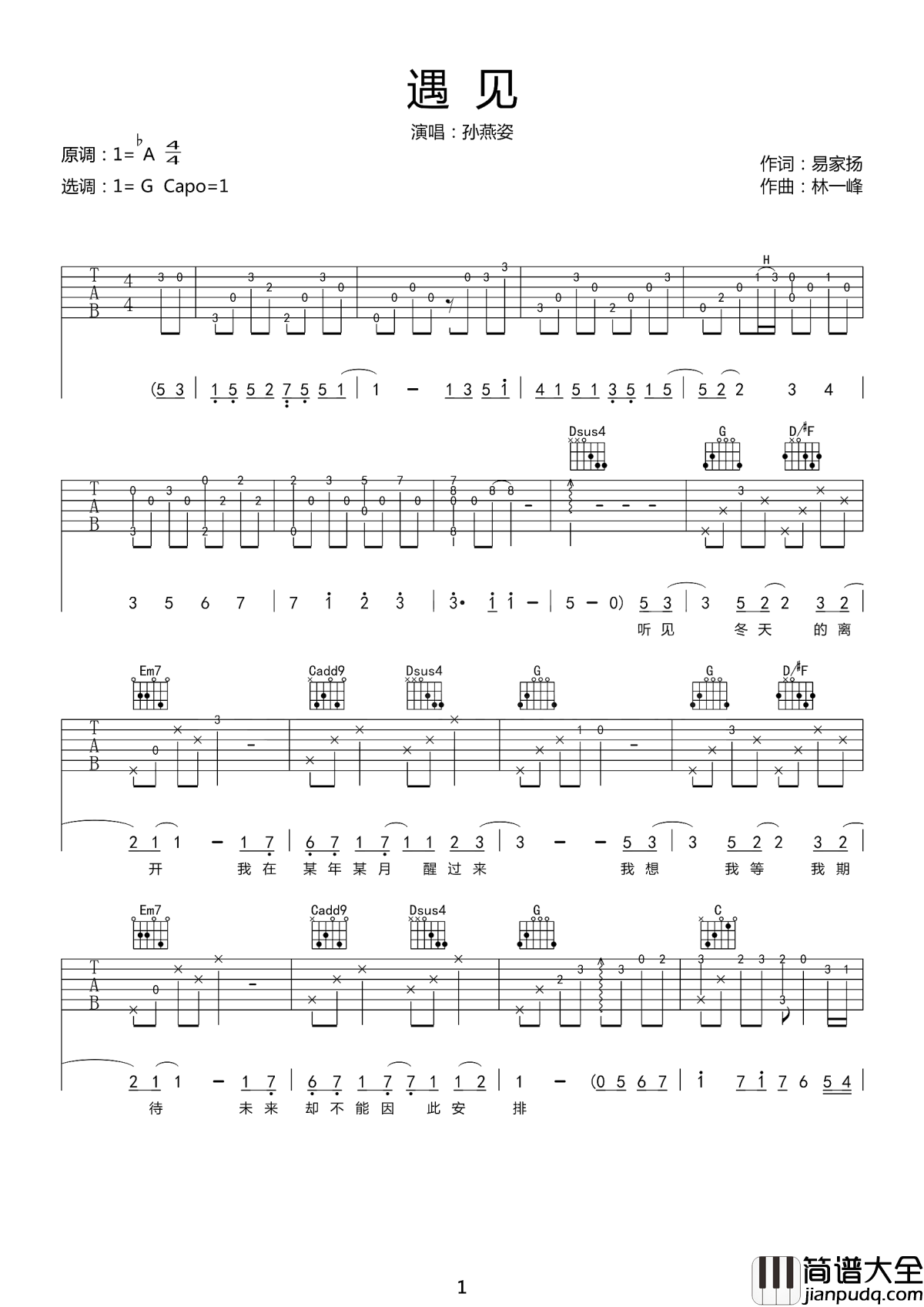 遇见吉他谱_孙燕姿_我等的人_他在多远的未来