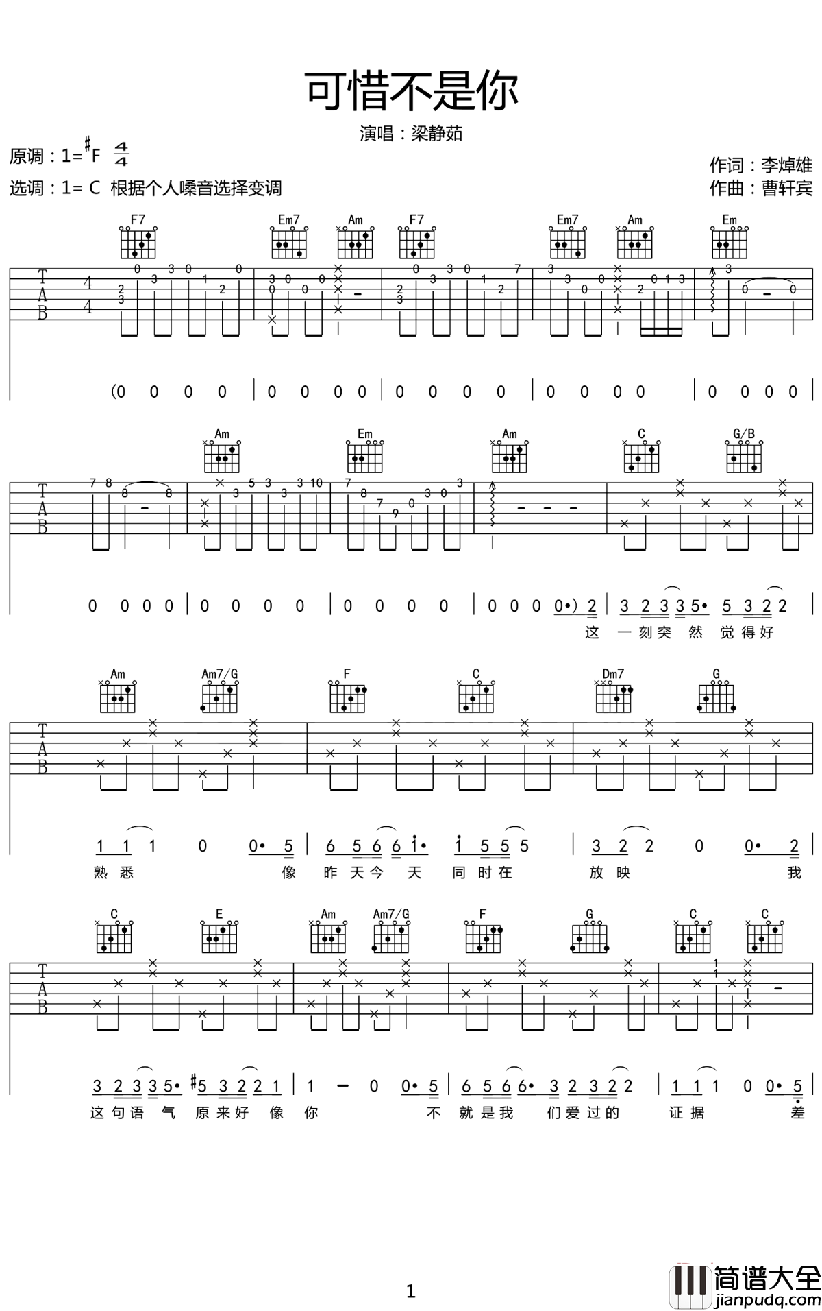 可惜不是你吉他谱_梁静茹_如果能重来还会不会是你