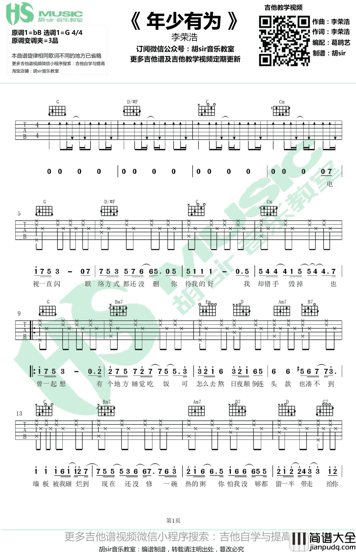 年少有为吉他谱_李荣浩_C调弹唱谱_图片谱