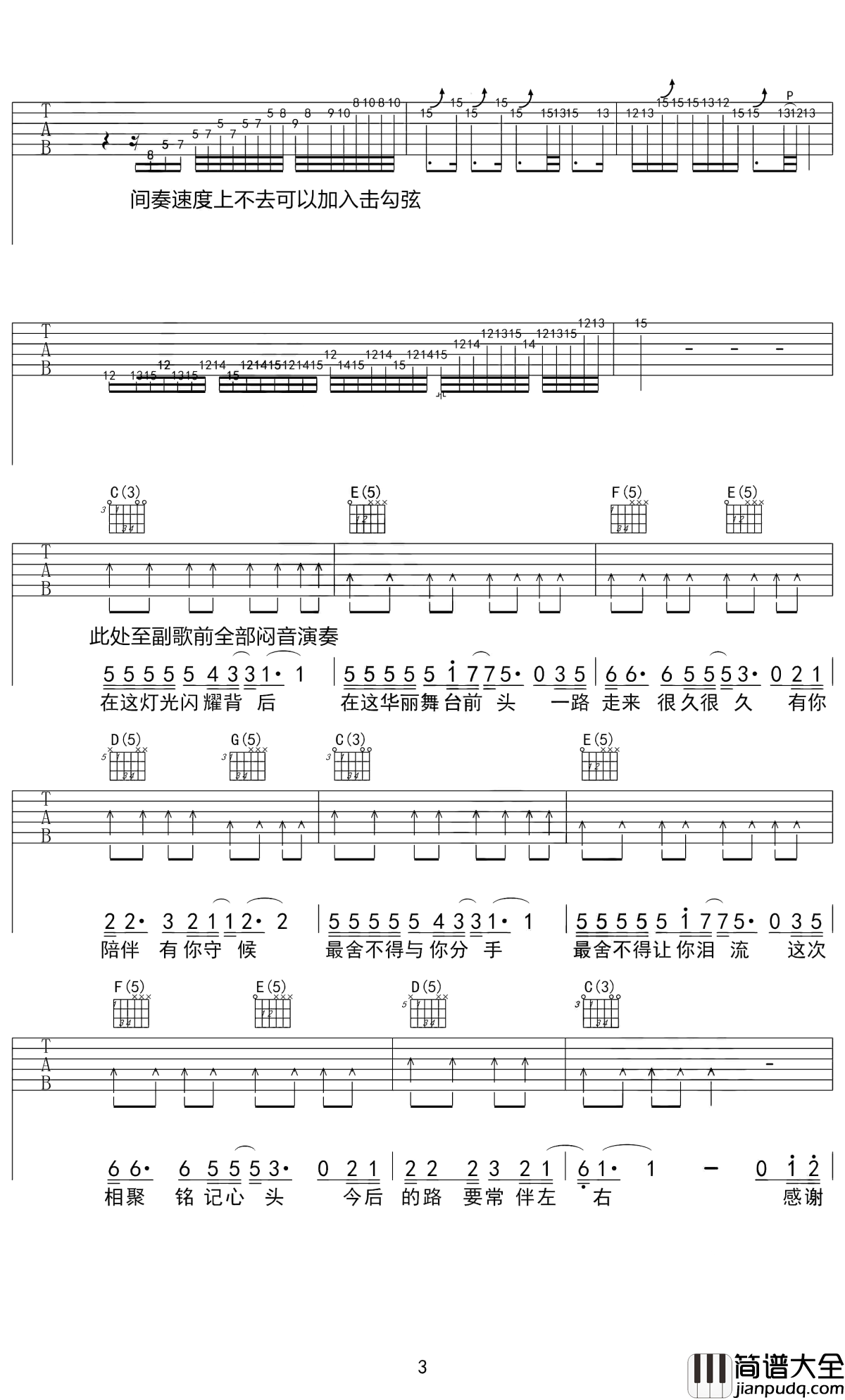 感谢吉他谱_黑龙_感谢一路风雨同舟，明天的梦一起追求