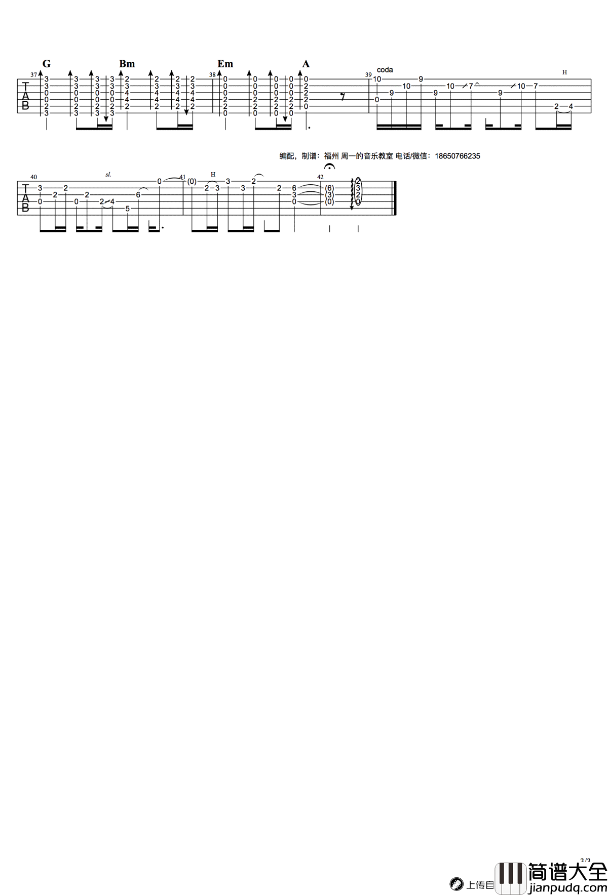 重生吉他谱_容祖儿_解忧杂货店_主题曲_高清