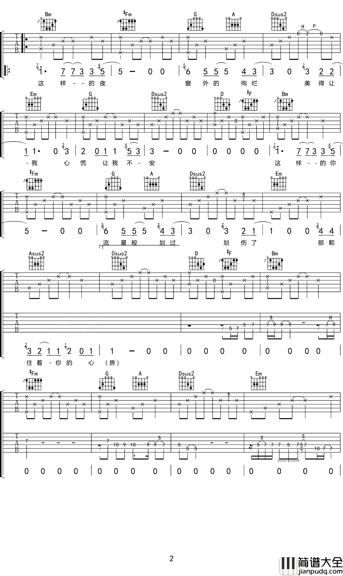 沈洁洁吉他谱_暗杠_你是我多年未见的姑娘啊