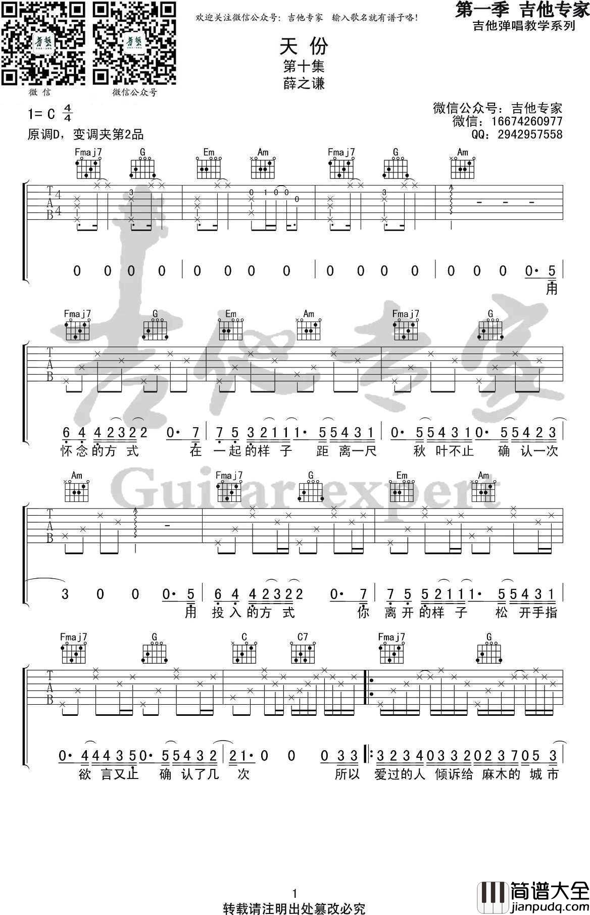 天份吉他谱_C调指法_薛之谦_高清