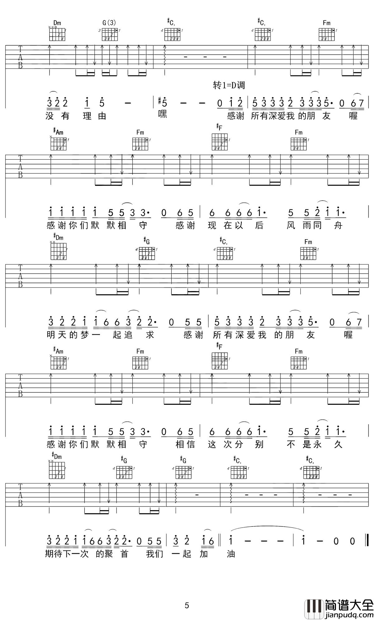 感谢吉他谱_黑龙_感谢一路风雨同舟，明天的梦一起追求