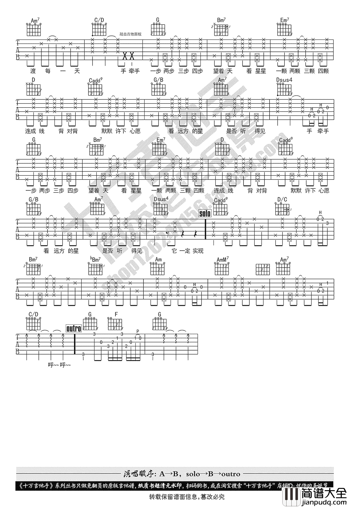 星晴吉他谱_周杰伦_G调指法_吉他弹唱演示视频