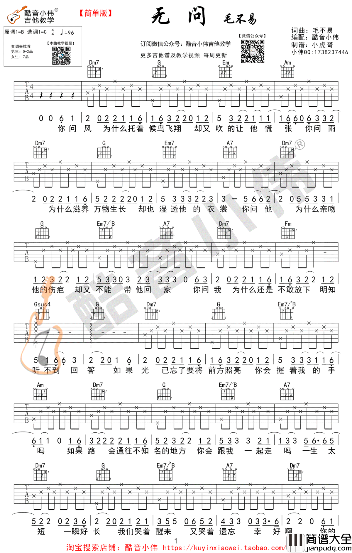 无问吉他谱_C调简单版_毛不易