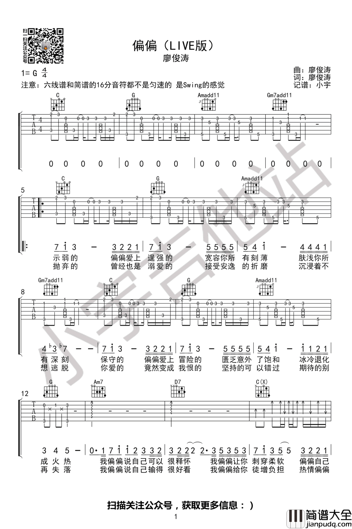 廖俊涛_偏偏_吉他谱_原版_高清图片谱