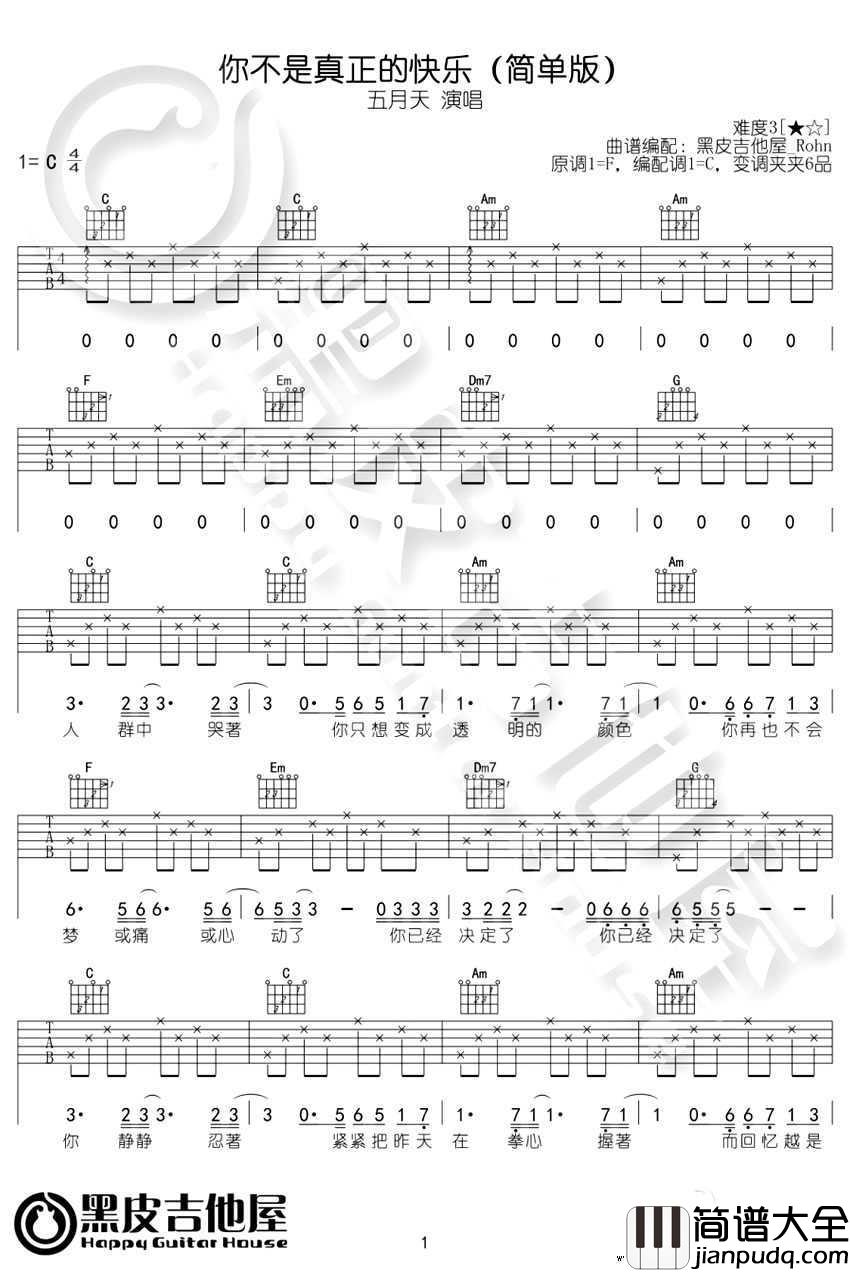 你不是真正的快乐吉他谱_五月天_C调简单版
