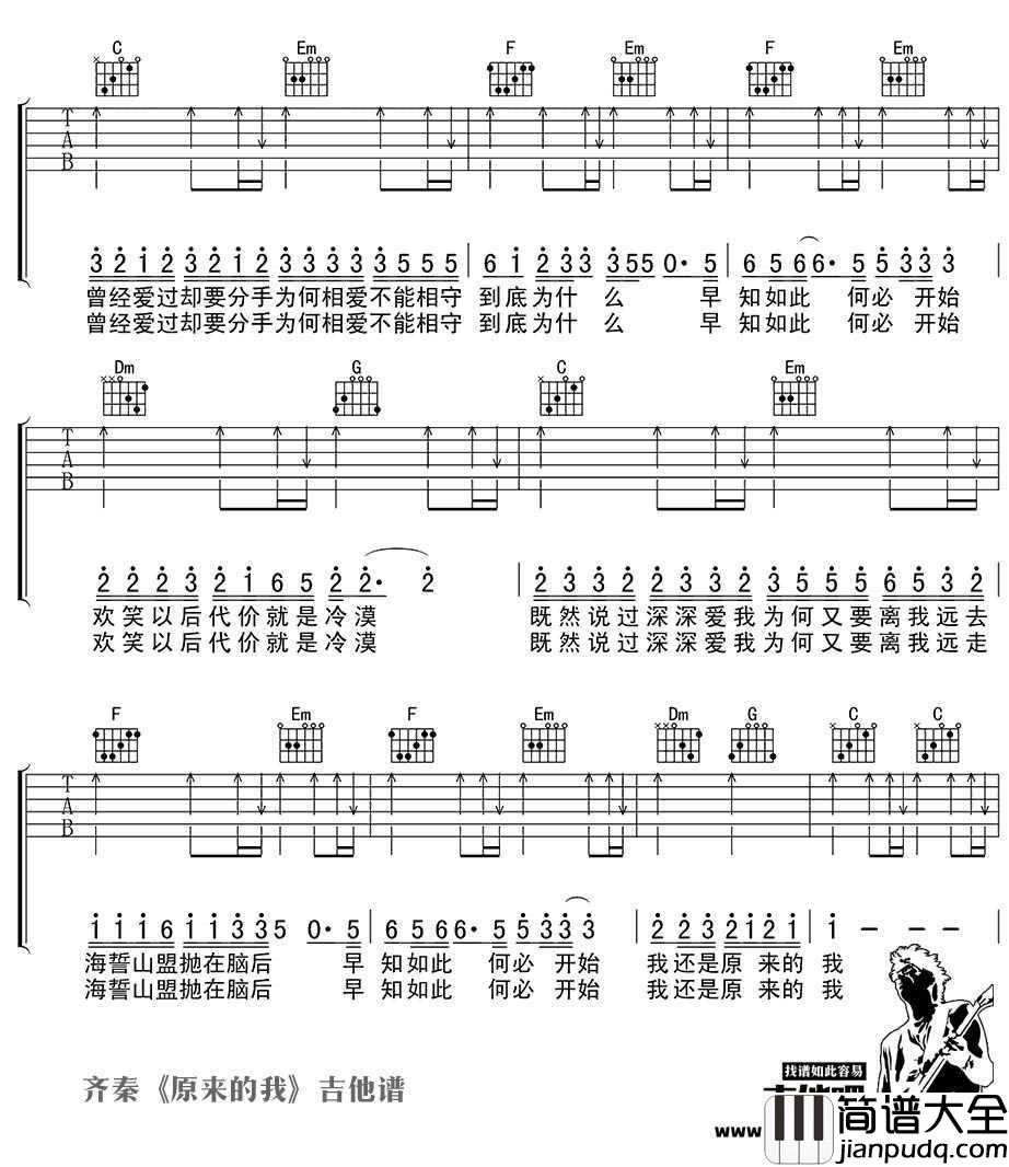原来的我吉他谱_C调指法_齐秦_高清图片谱()