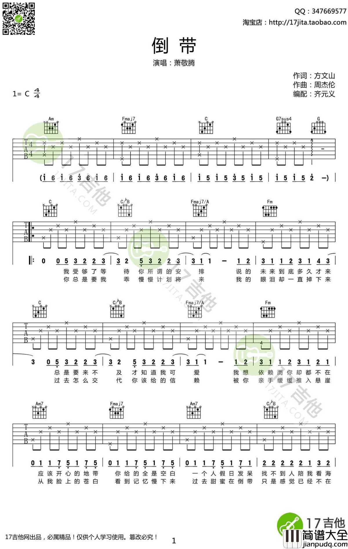 倒带_吉他谱_C调男生版_高清_萧敬腾