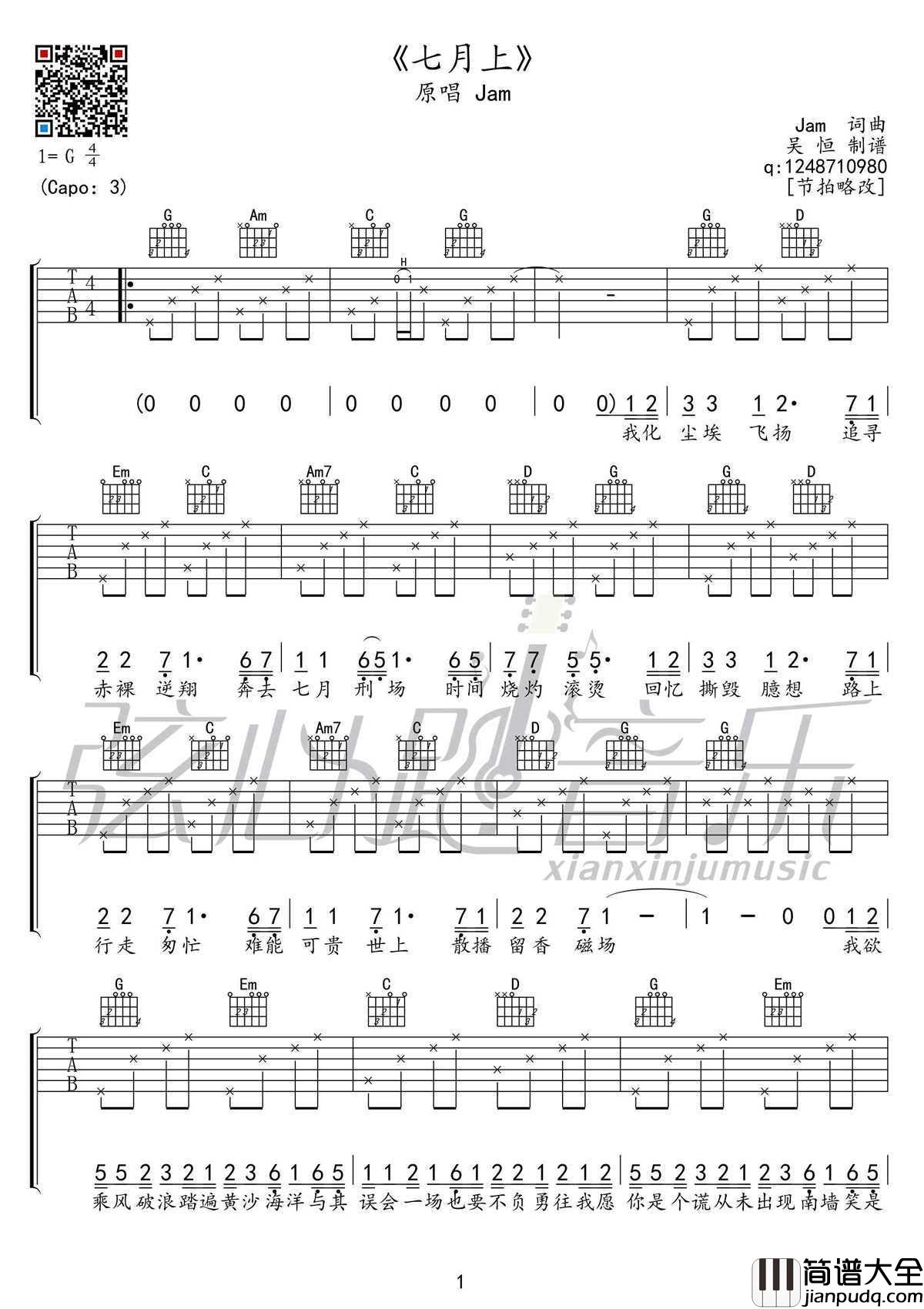 七月上吉他谱_G调__JAM图片谱高清版