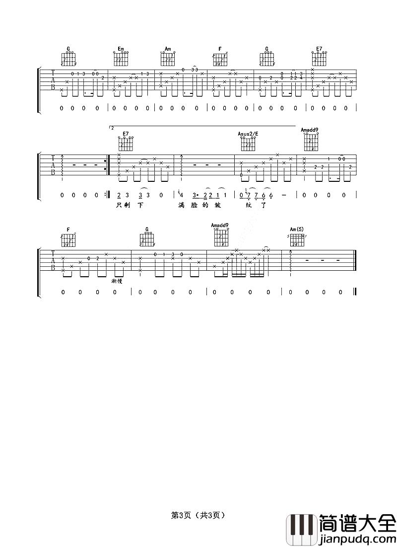 时间都去哪了吉他谱_王铮亮_你在慢慢长大,他们在慢慢变老