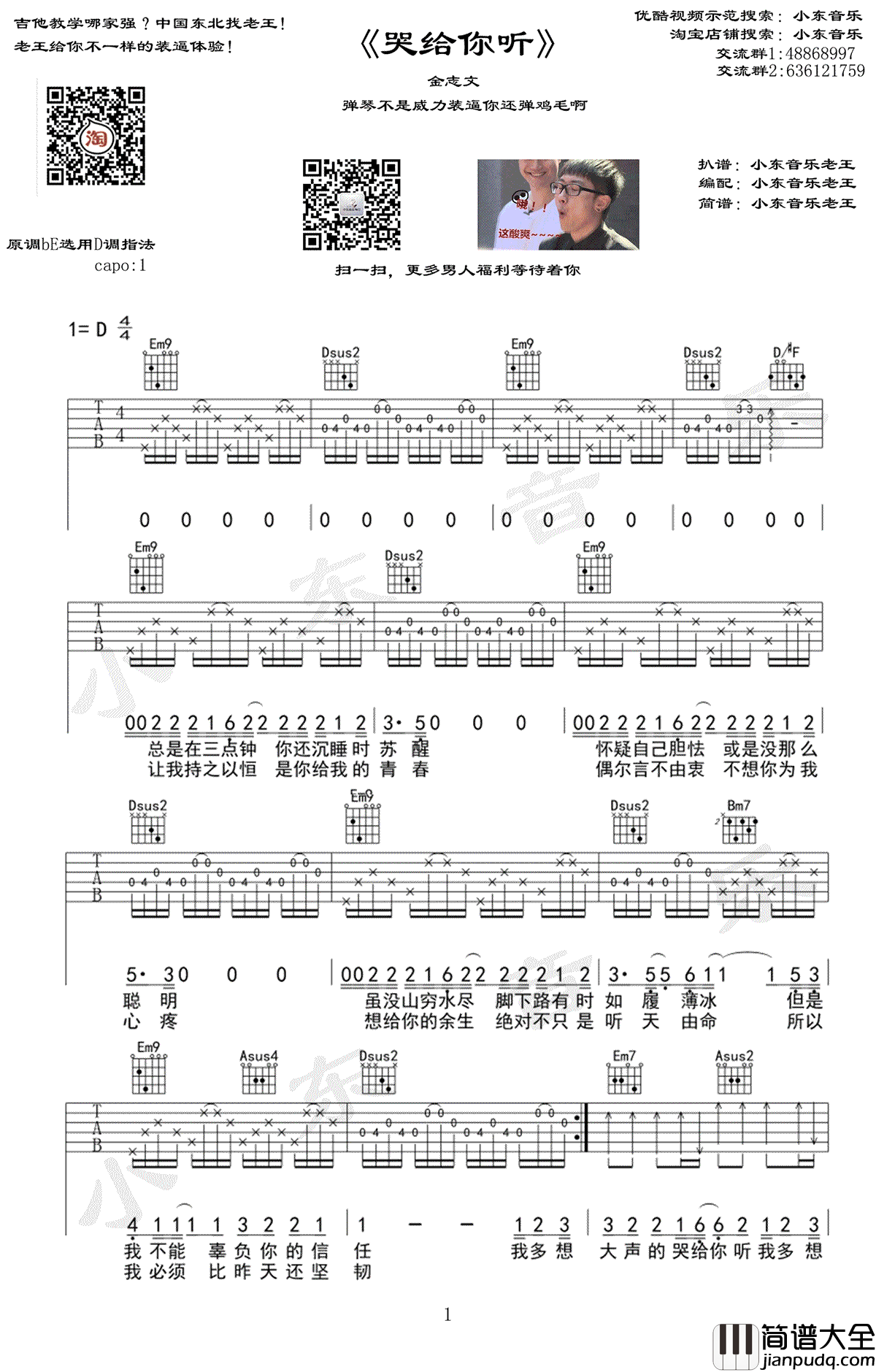 哭给你听吉他谱_金志文_哭给你听__