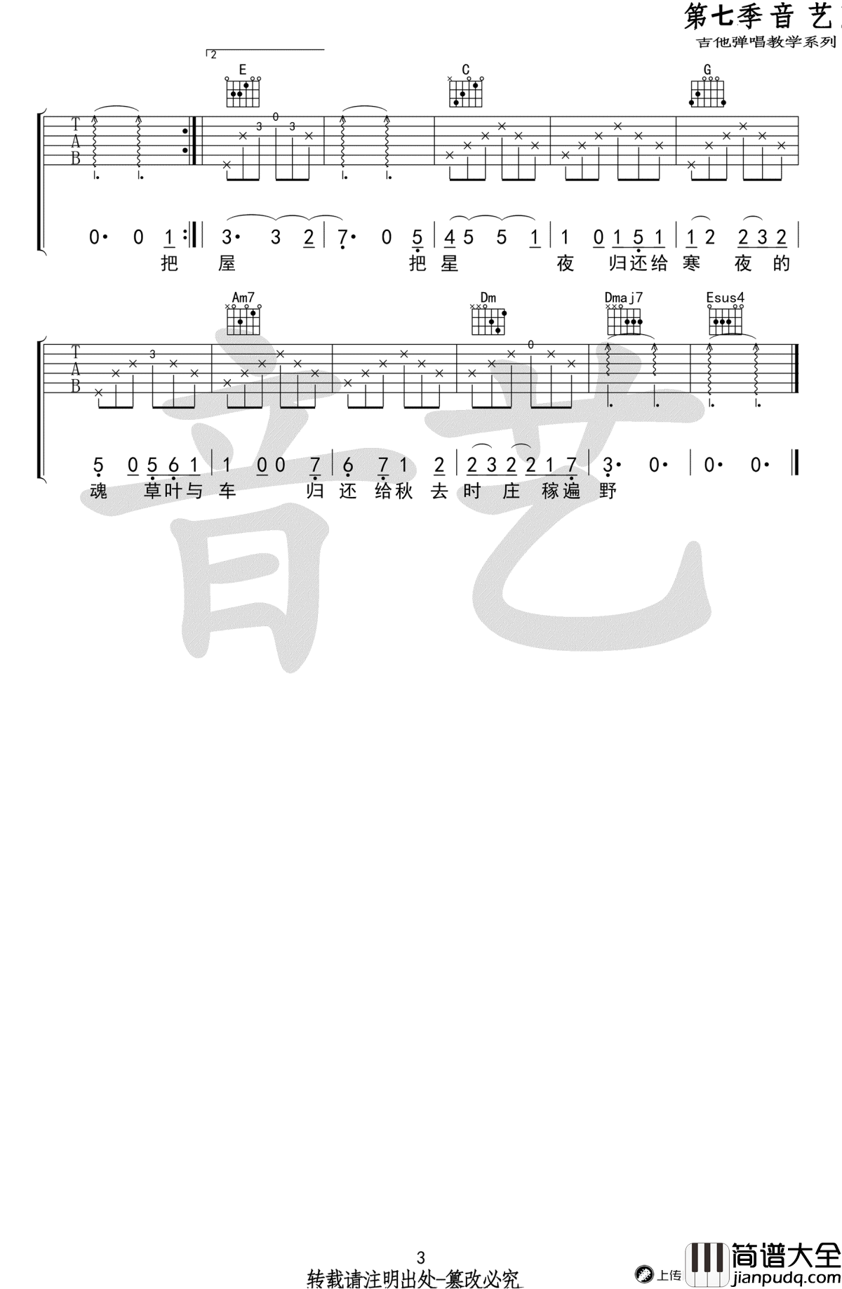 归还吉他谱_C调_陈鸿宇