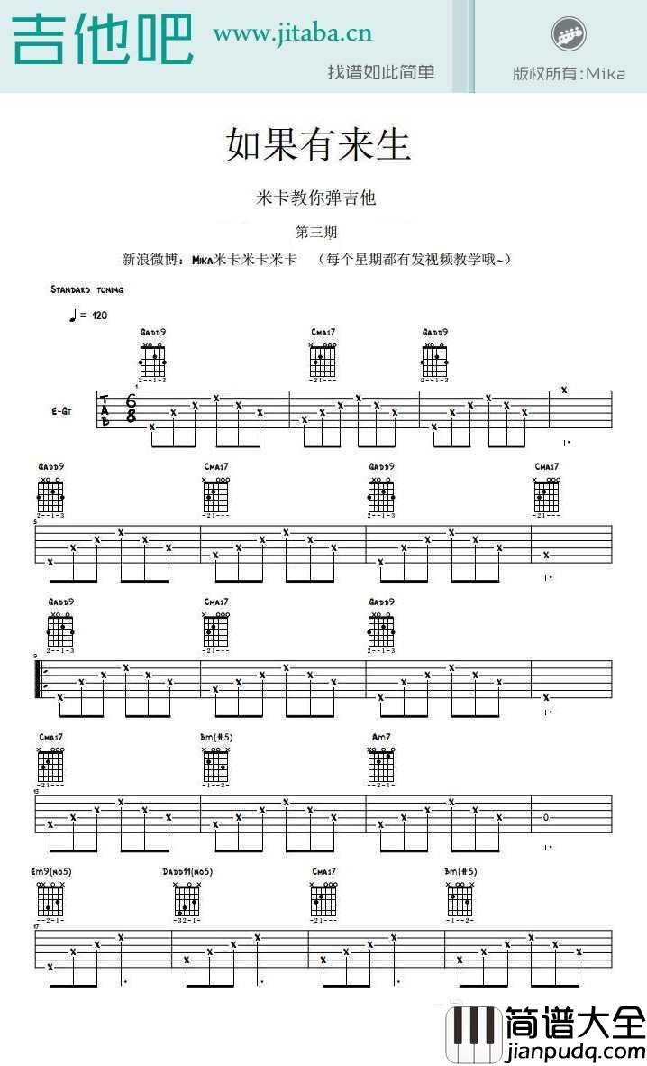 如果有来生吉他谱_谭维维_