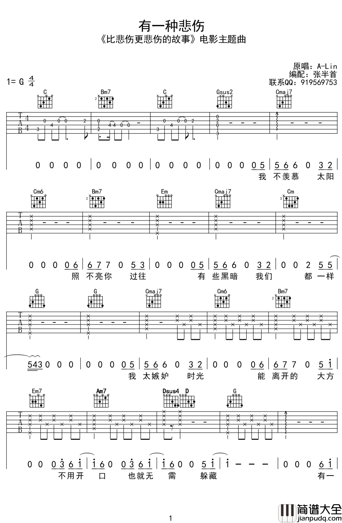 有一种悲伤吉他谱_A_Lin_简单版_G调