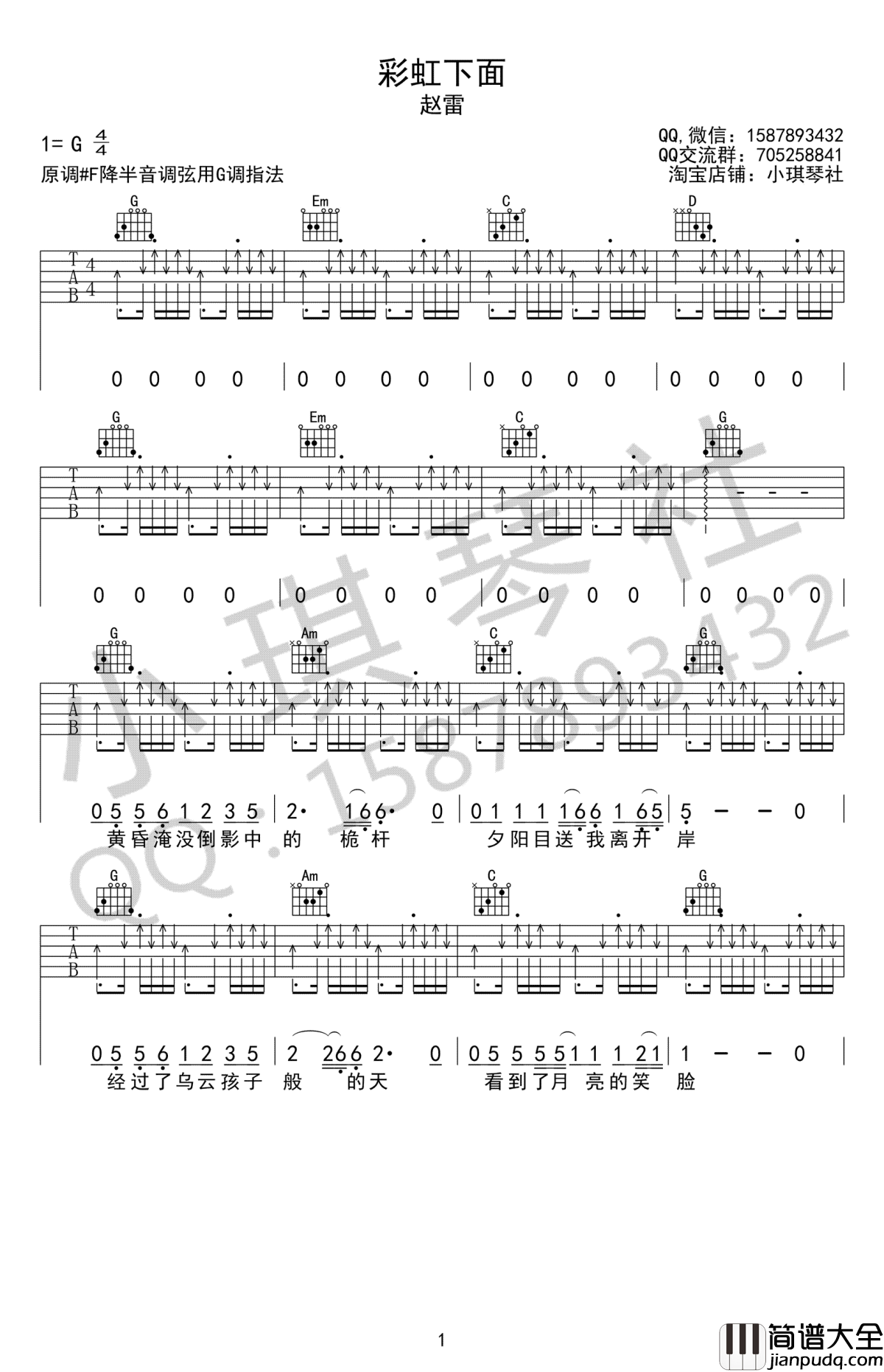 彩虹下面吉他谱_赵雷_G调简单版_高清图片谱