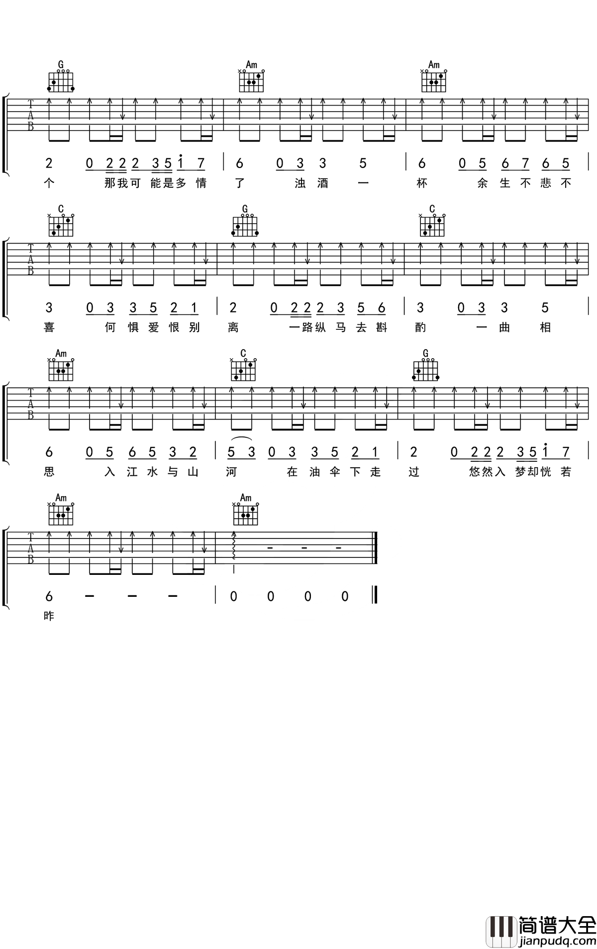 一曲相思吉他谱_半阳_满腹惆怅，一曲相思酒一杯