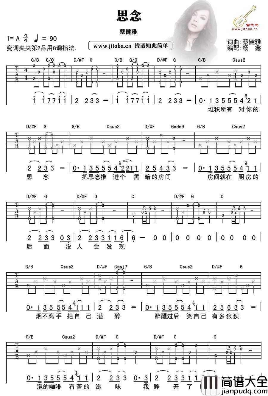 思念吉他谱_G调指法_蔡健雅_吉他弹唱图片谱