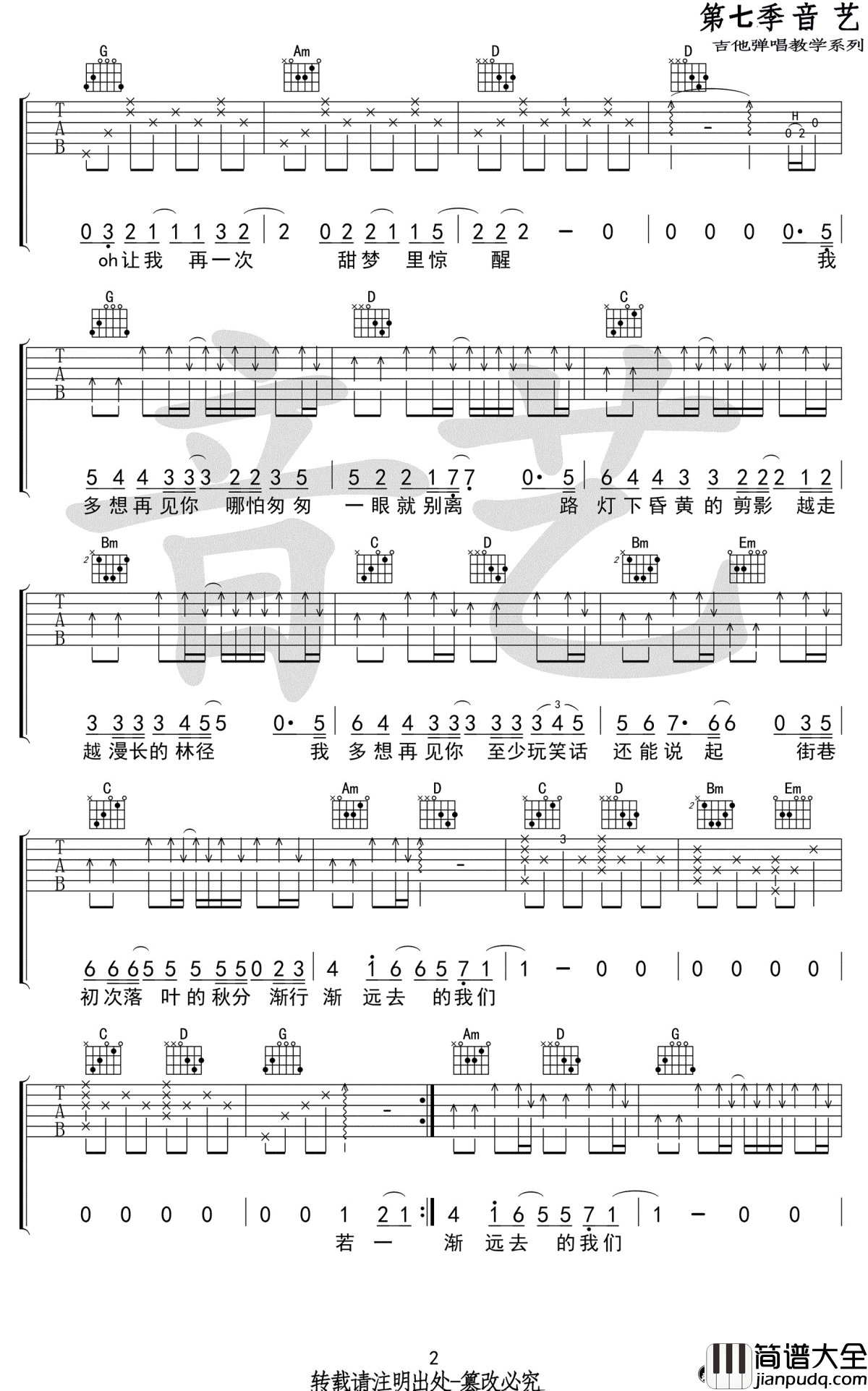 云烟成雨吉他谱_房东的猫_G调_高清图片谱