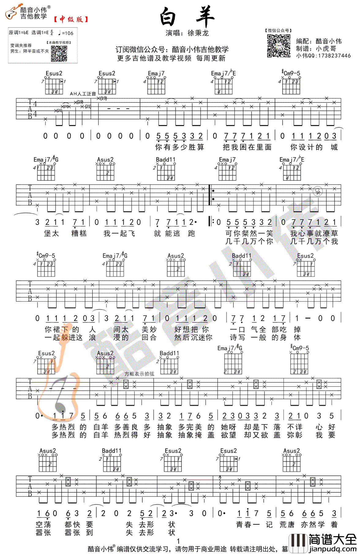 白羊吉他谱_徐秉龙_E调中级版__白羊_吉他弹唱教学视频
