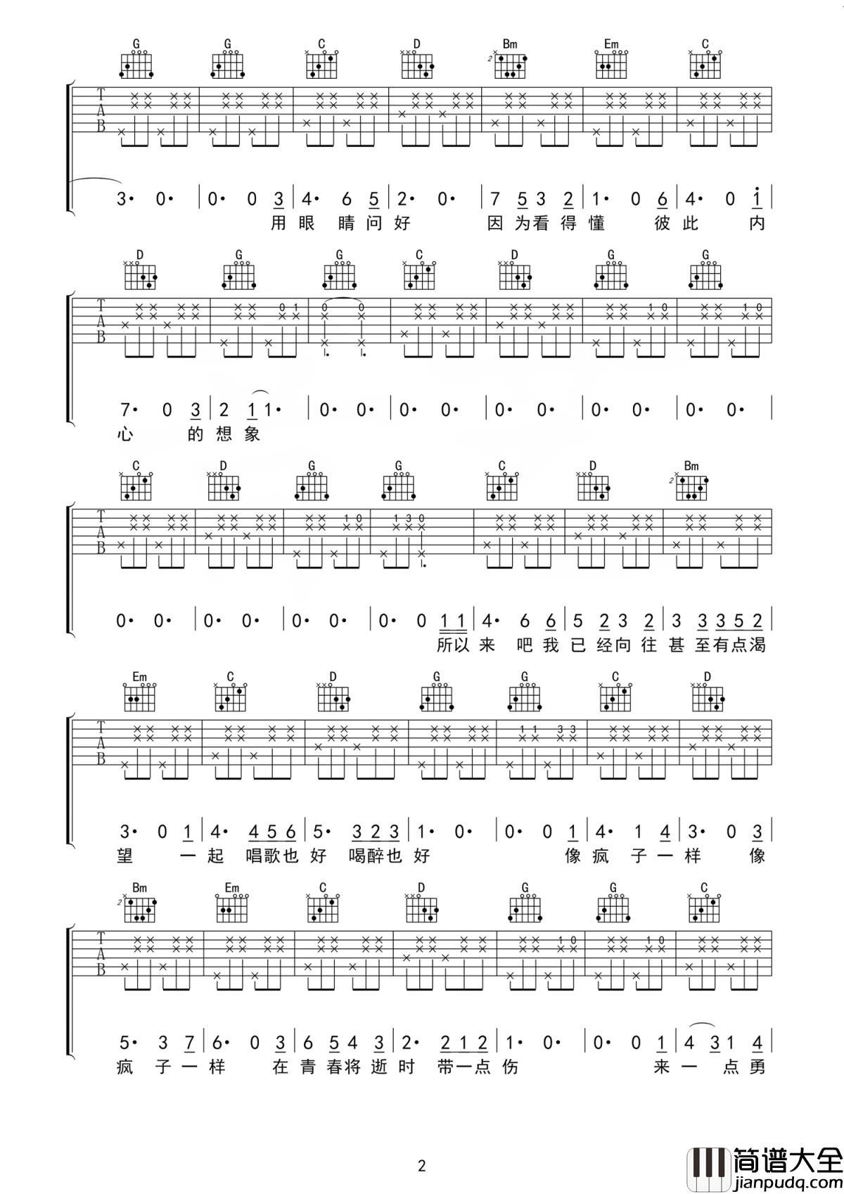 所以来吧吉他谱_房东的猫_别让爱错失掉最好的时光
