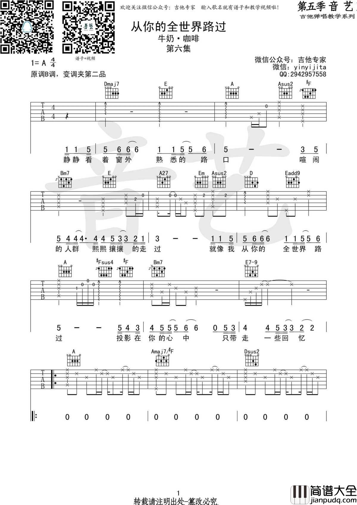 从你的全世界路过吉他谱_牛奶咖啡_高清图片谱
