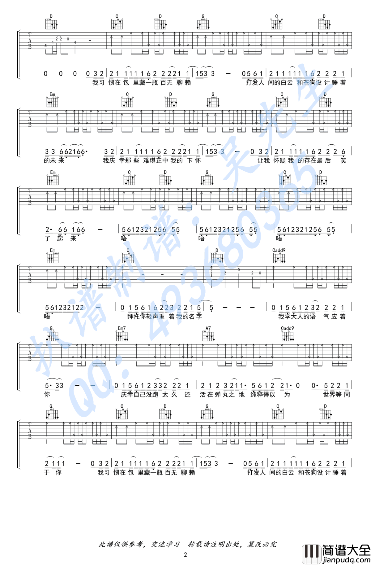 我的名字吉他谱_焦迈奇_G调_高清