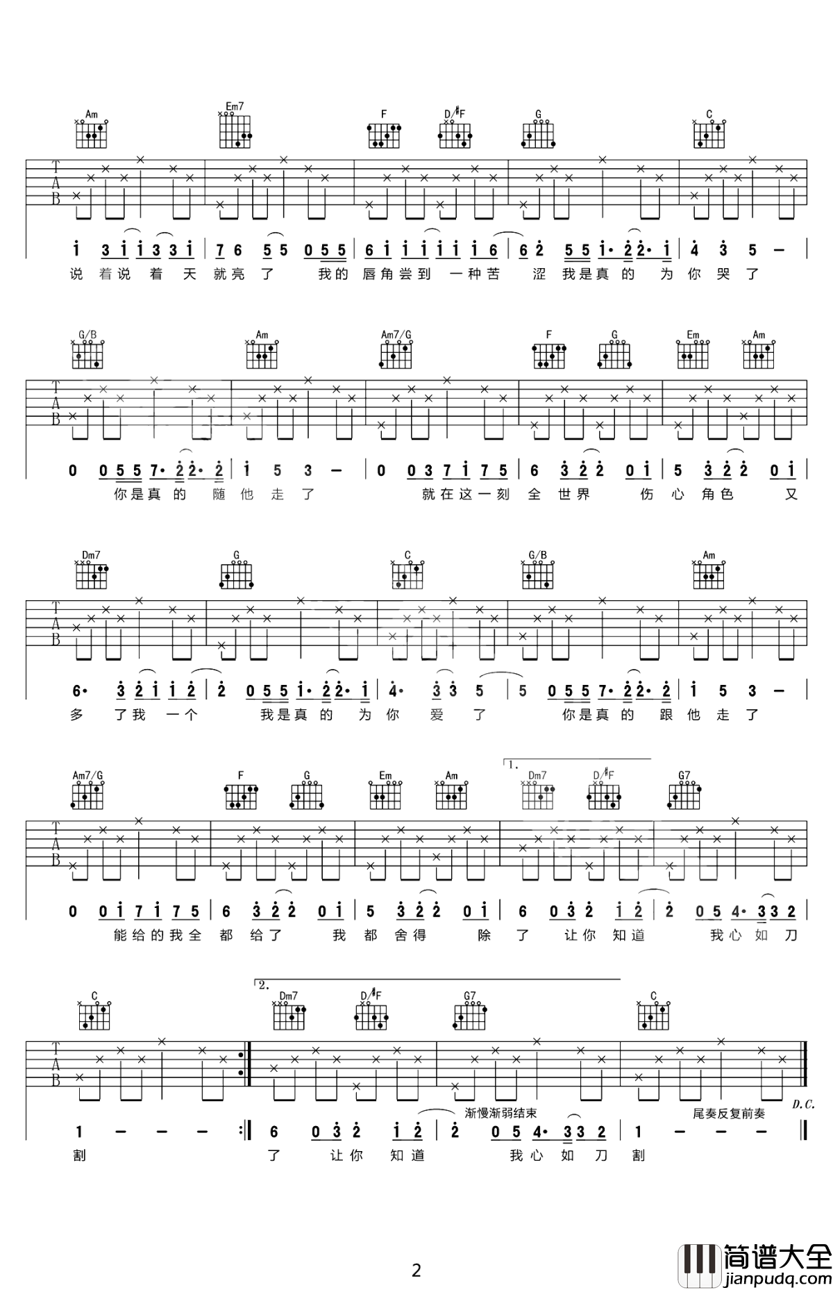 心如刀割吉他谱_张学友_当你渐行渐远，这世上便又多了一个伤心人