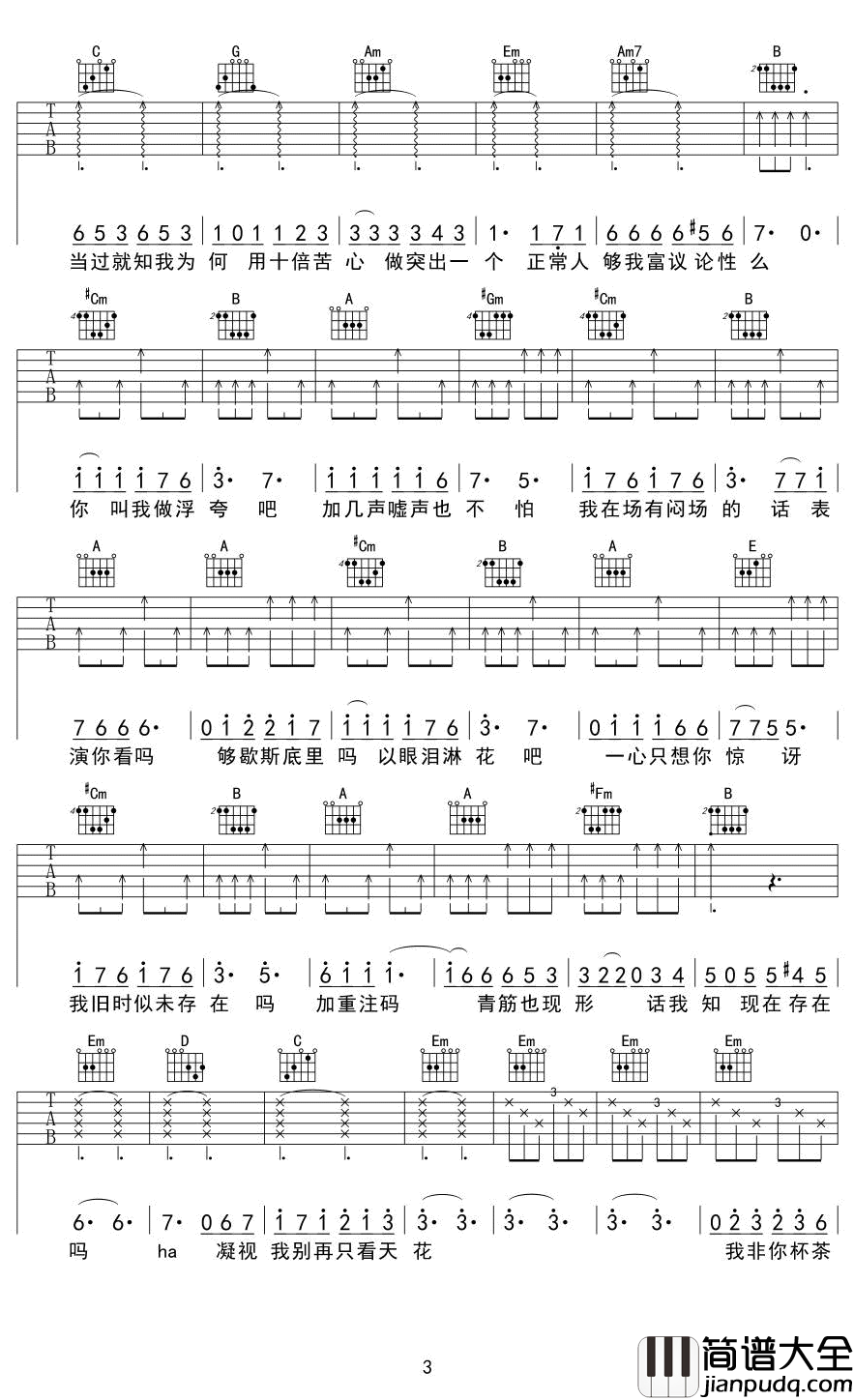 浮夸吉他谱_陈奕迅_小人物的浮夸只是因为怕被忽视