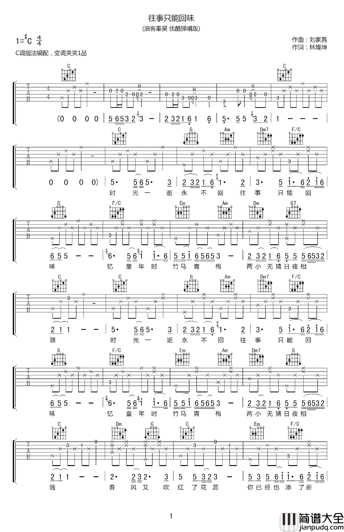 往事只能回味吉他谱_好妹妹乐队_往事不能执着,往事只能回味