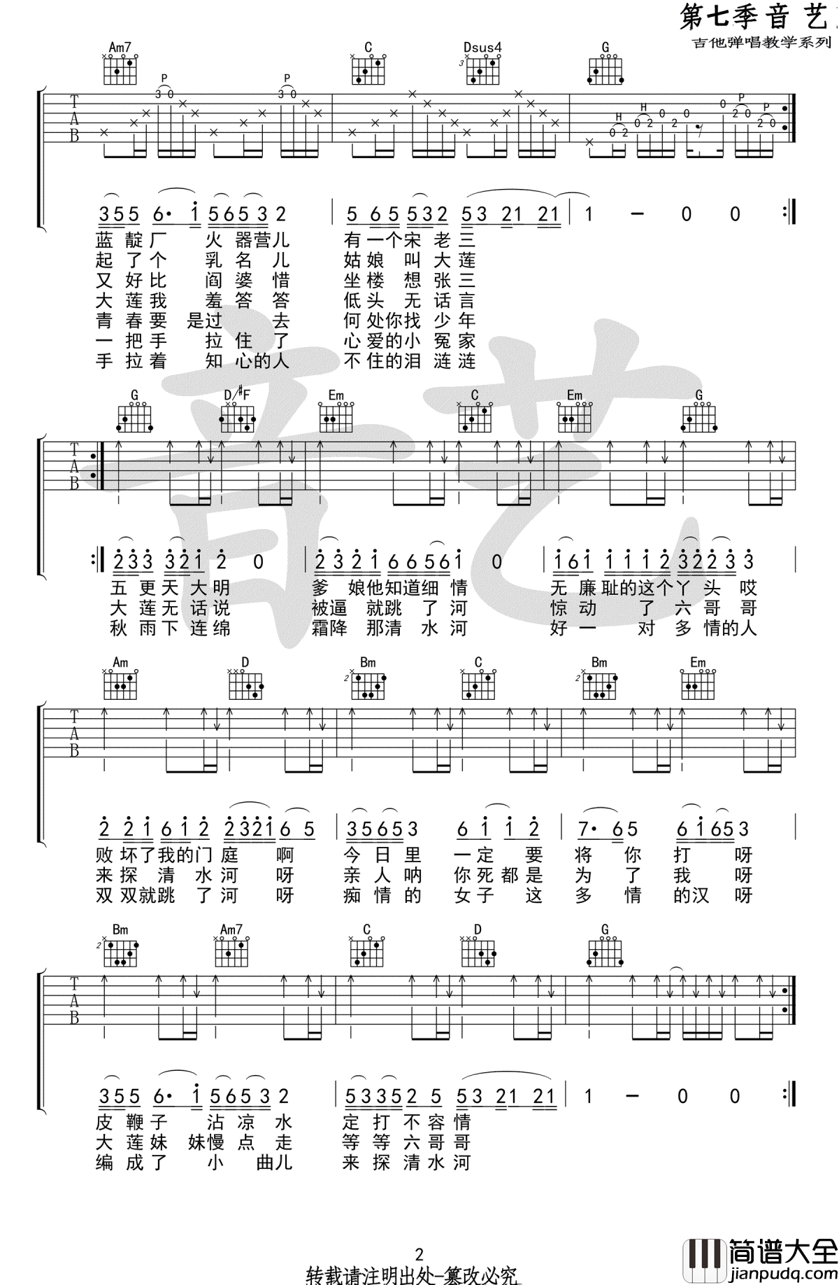 探清水河吉他谱_晓月老板-张云雷_G调_高清图片谱