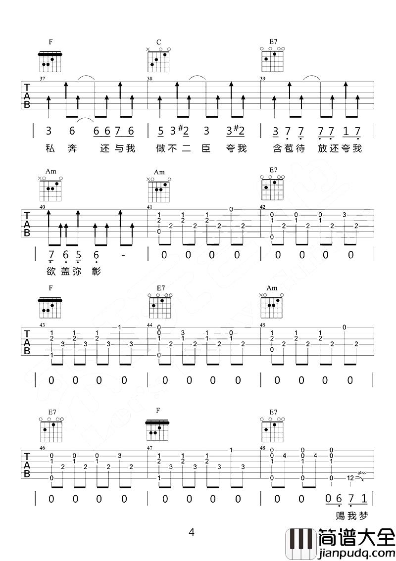 易燃易爆炸吉他谱_陈粒_矛盾本身是一种贪婪的取舍