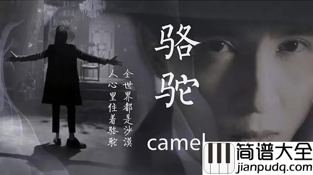 骆驼吉他谱_薛之谦_全世界都是沙漠__人心里住着骆驼