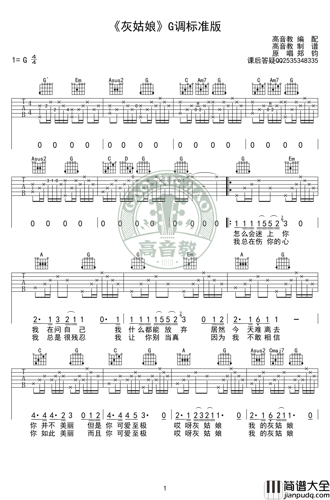 灰姑娘吉他谱_郑钧_G调标准版_吉他弹唱教学视频