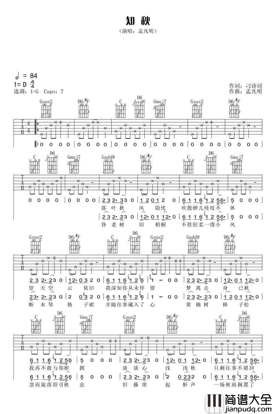 知秋吉他谱__孟凡明_秋天会很好,你若尚在场