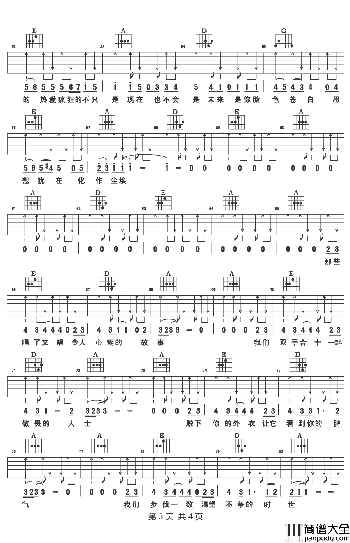 不争的时世吉他谱_Jam_世上的事情我们无法料到，也无法改变