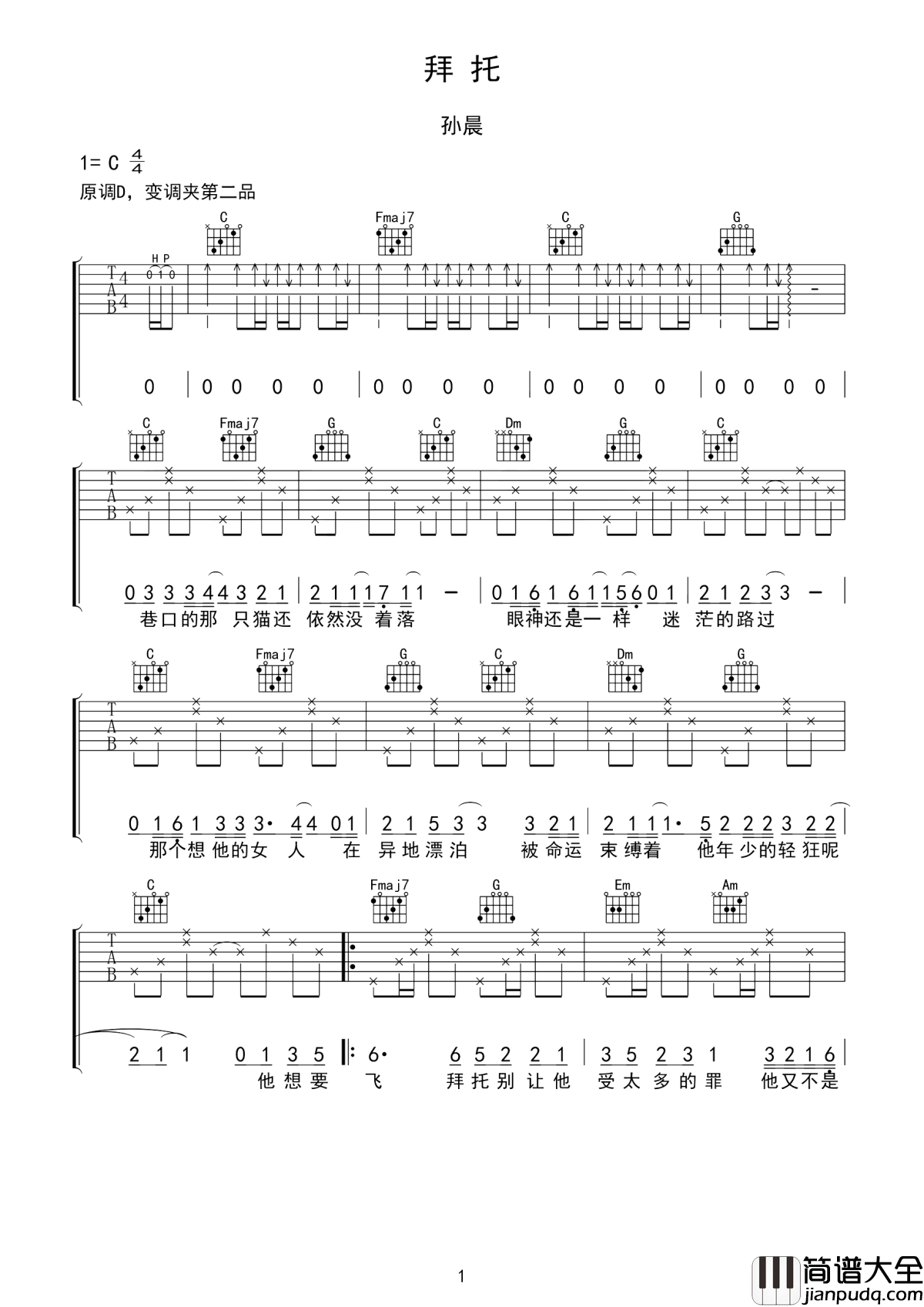 拜托吉他谱_孙晨_拜托别让他一番努力后换来是奢求__对他好点吧他舍得让你走