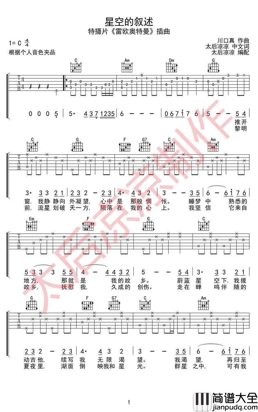 星空的叙述吉他谱__雷欧奥特曼_插曲_中文版