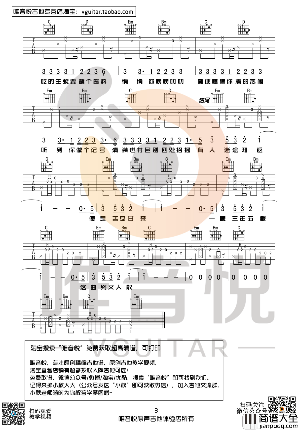 出山吉他谱_C调简单版_弹唱谱_花粥/王胜男