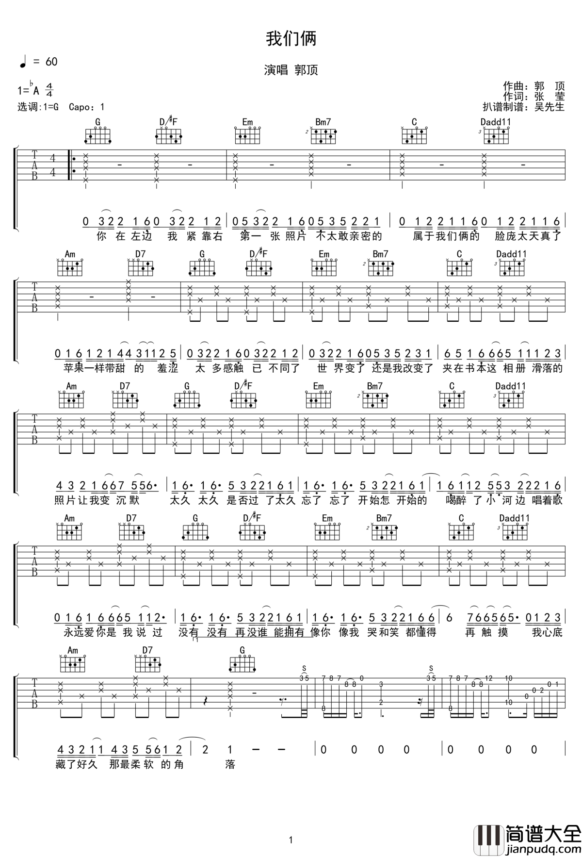 我们俩吉他谱_G调_郭顶_高清版