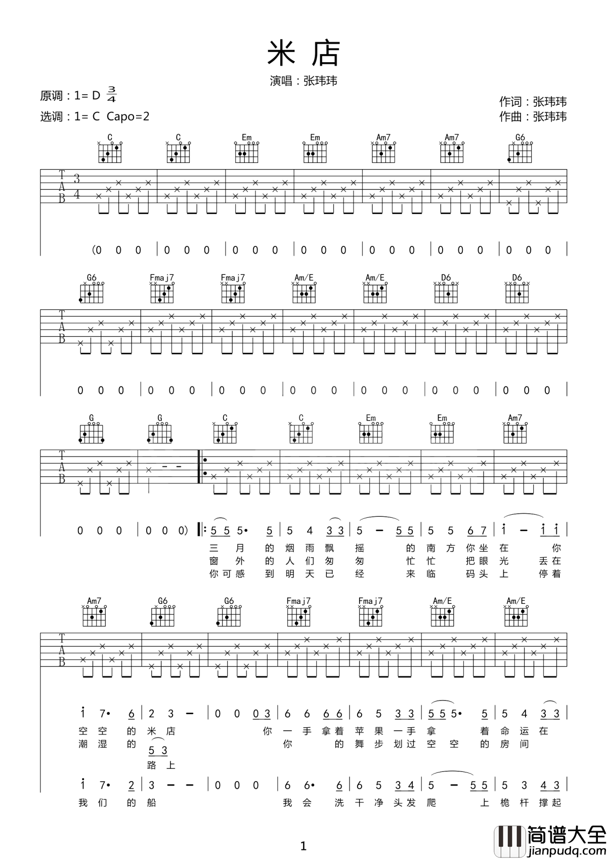 米店吉他谱_你一手拿着苹果_一手拿着命运